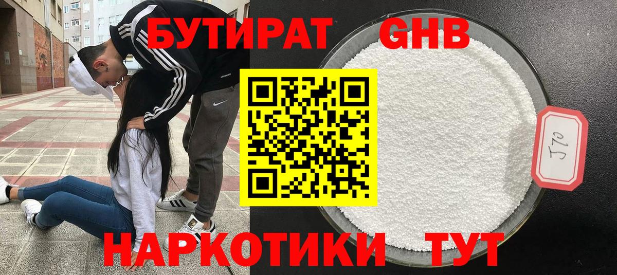 БУТИРАТ 1.4BDO Гусиноозёрск
