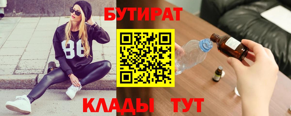 БУТИРАТ GHB  Вход с VPN  Гусиноозёрск 