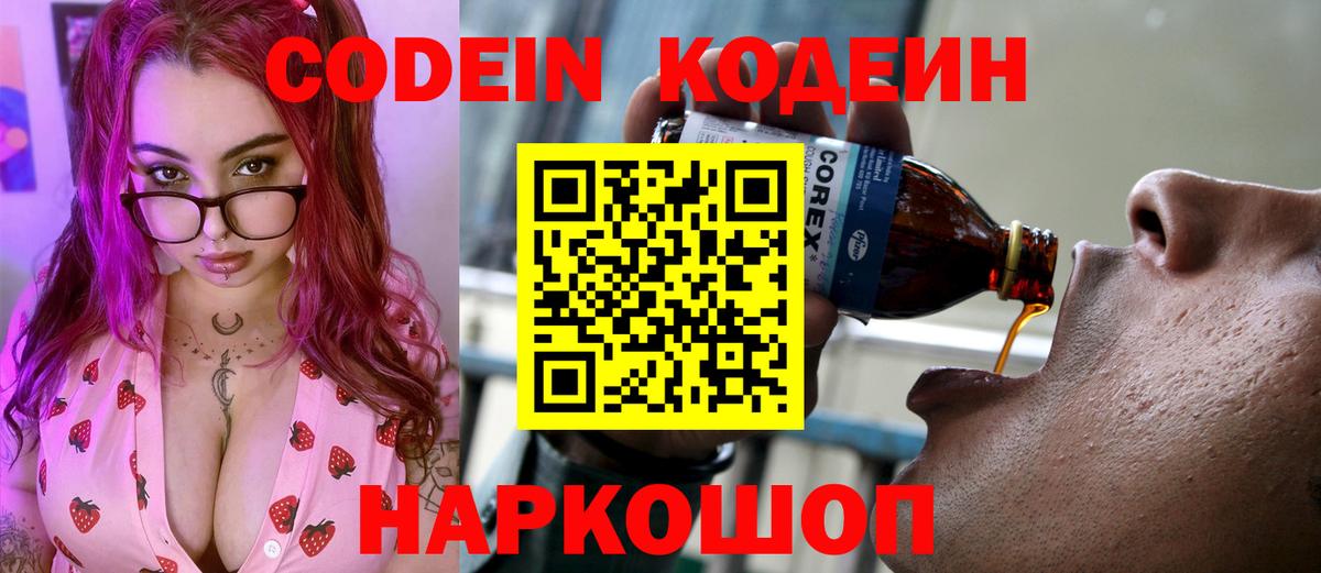 Кодеин Purple Drank Гусиноозёрск