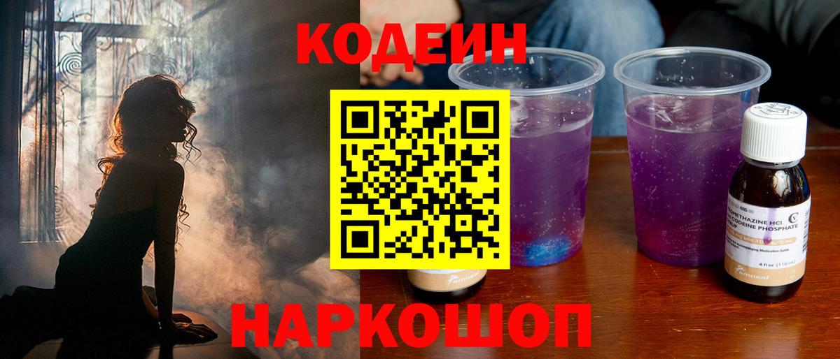 Кодеин напиток Lean (лин)  Codein напиток Lean (лин)  Вход с VPN  Гусиноозёрск 