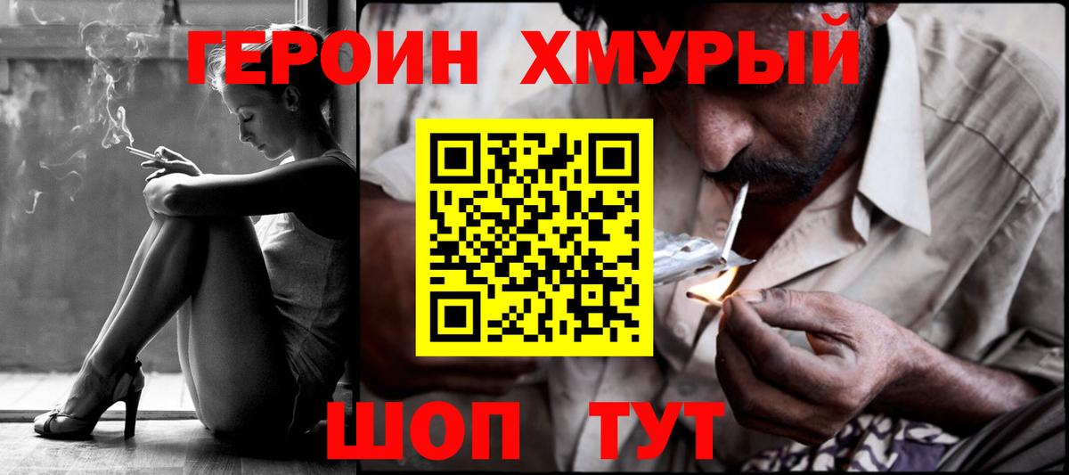 Героин хмурый  Вход с VPN  Гусиноозёрск 
