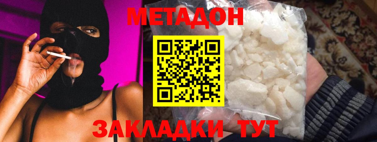 Метадон мёд Гусиноозёрск