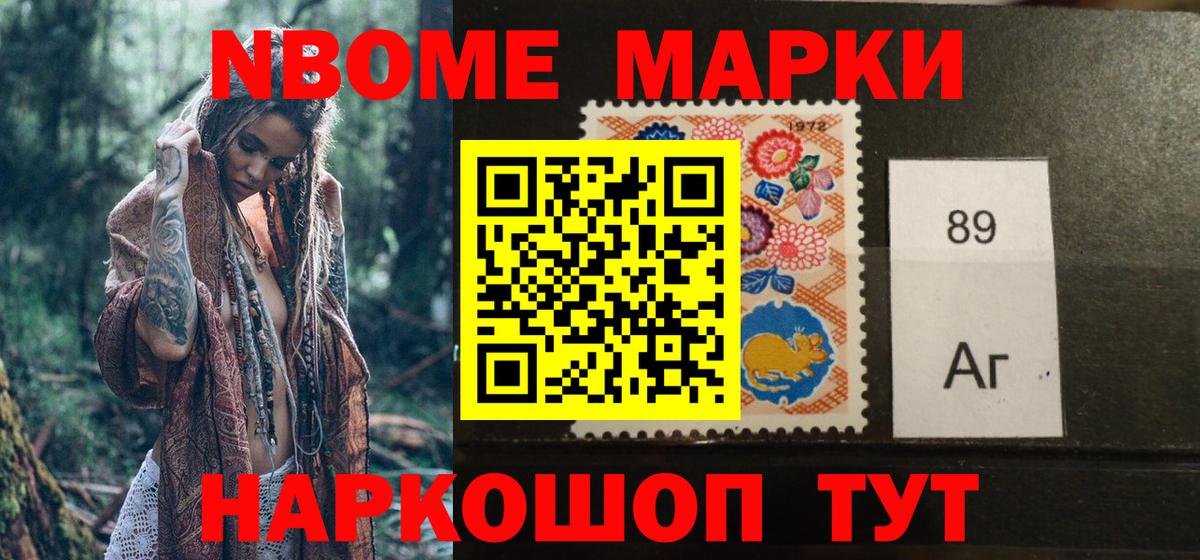 Марки N-bome 1500мкг Гусиноозёрск
