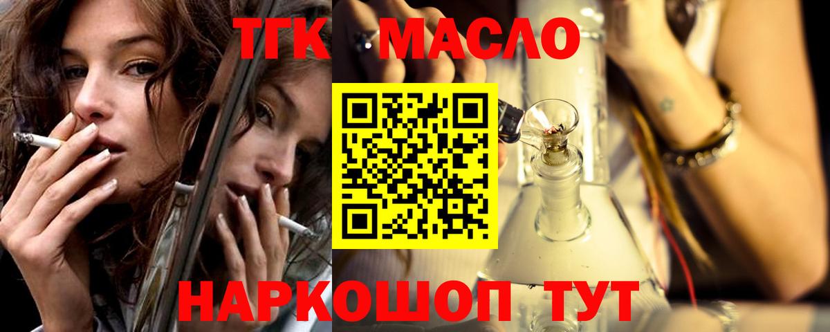 ТГК вейп с тгк Гусиноозёрск
